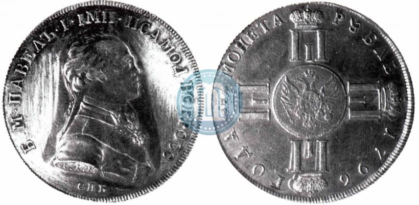 Picture 1 rouble 1796 year СПБ-CLF "With the portrait of Paul I. Trial srike."