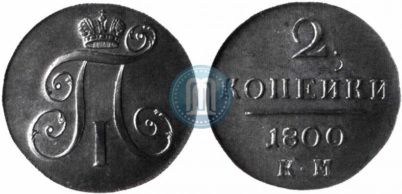 Picture 2 kopecks 1800 year КМ 