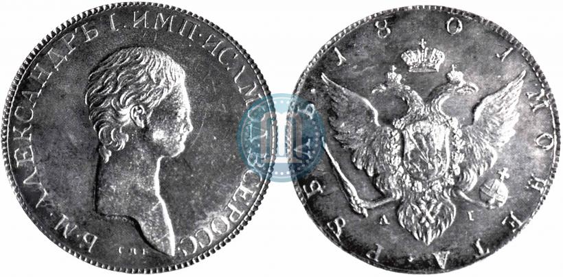 Фото 1 рубль 1801 года СПБ-AI "Портрет с длинной шеей. Пробный"