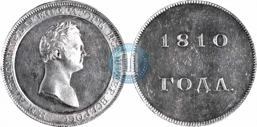 Picture 1 rouble 1810 year  "Medal portrait. Pattern"