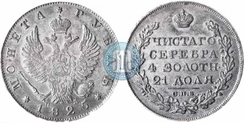 Picture 1 rouble 1825 year СПБ-ПД 