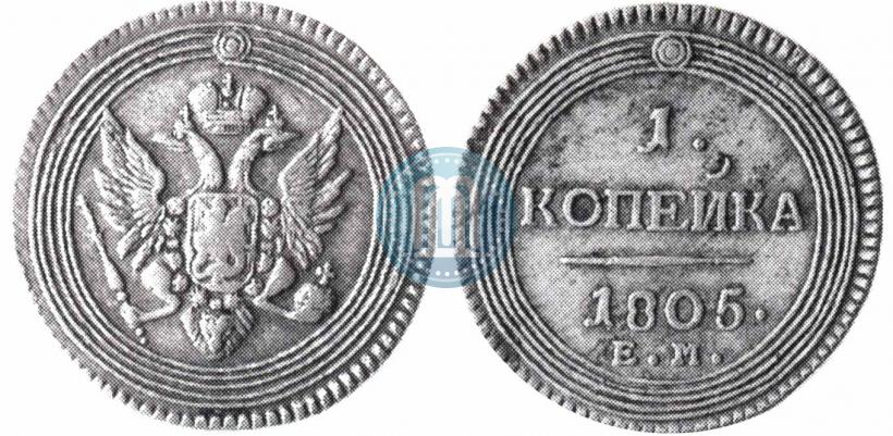 Picture 1 kopeck 1805 year ЕМ 