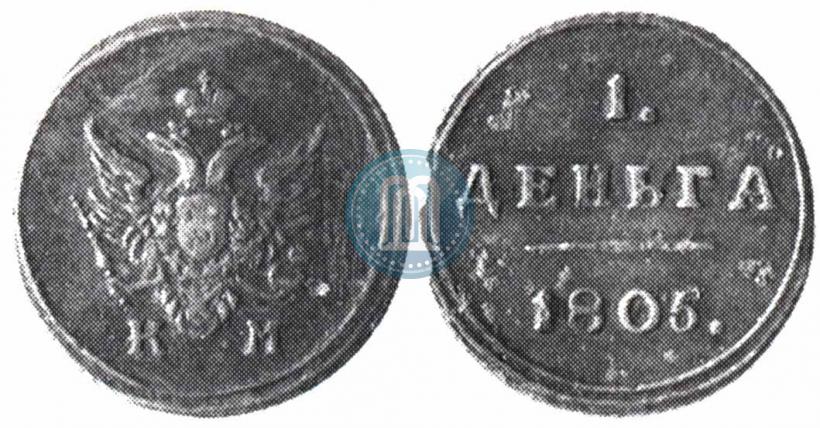 Picture Denga 1805 year КМ 