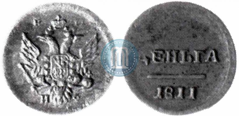 Фото Деньга 1811 года ЕМ-ИФ "Пробная"