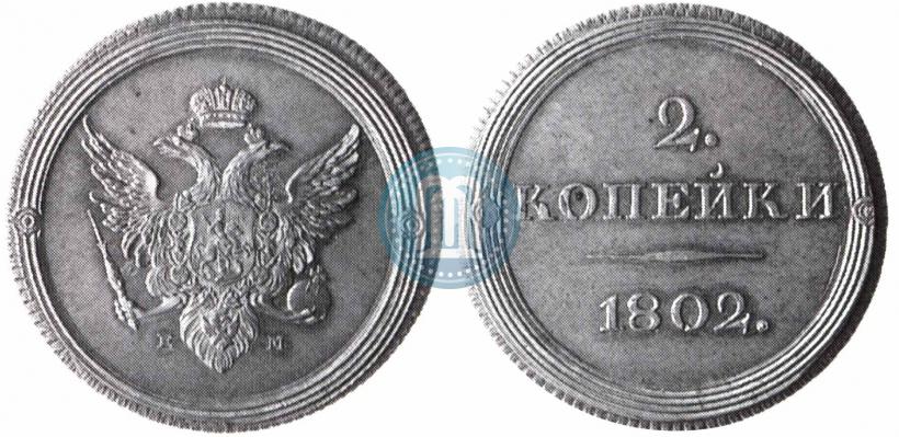 Picture 2 kopecks 1802 year ЕМ "Pattern"