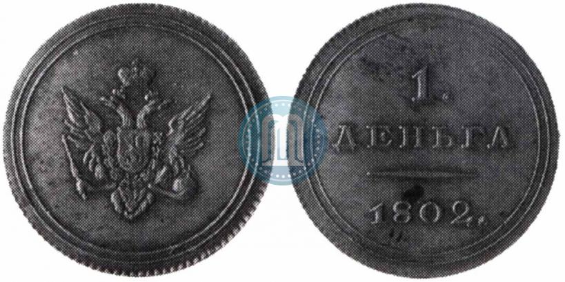 Фото Деньга 1802 года  "Пробная"