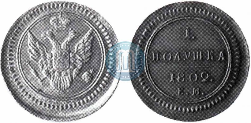 Фото Полушка 1802 года ЕМ 