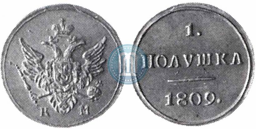 Фото Полушка 1809 года КМ 