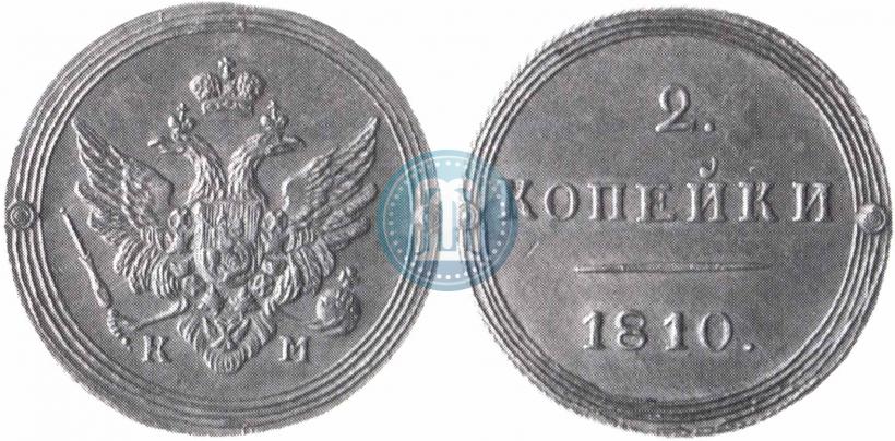 Фото 2 копейки 1810 года КМ 
