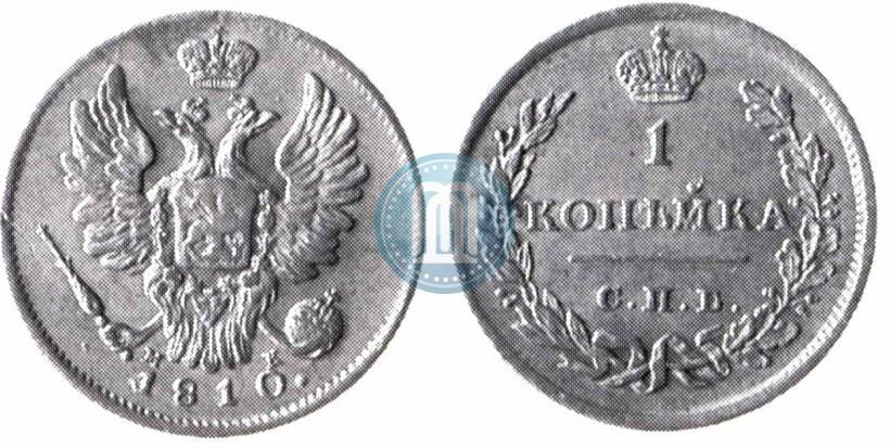 Picture 1 kopeck 1810 year СПБ-МК 