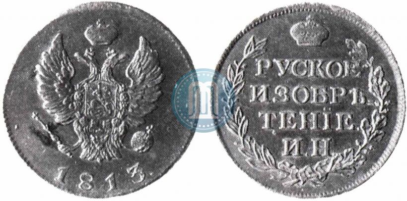Picture Token coin on 2 kopecks flan 1813 year  "Russian Invention"