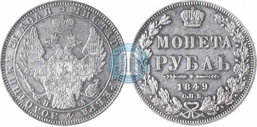 Фото 1 рубль 1849 года СПБ-ПА 
