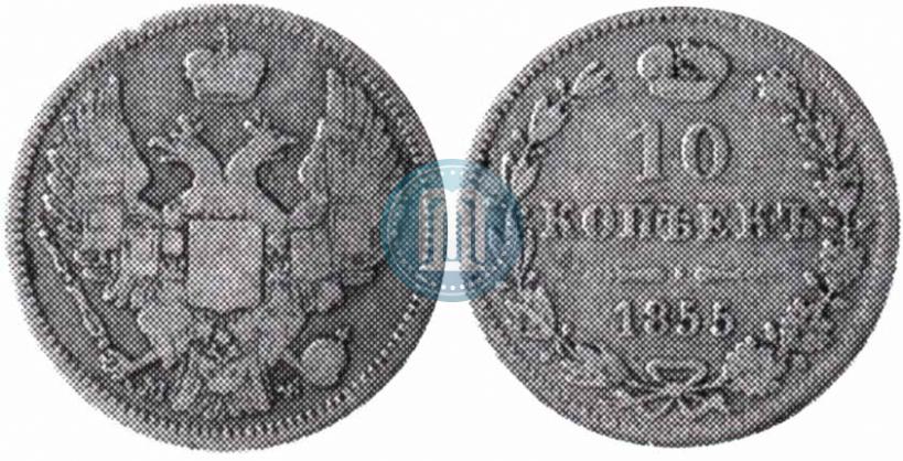 Picture 10 kopecks 1855 year MW 