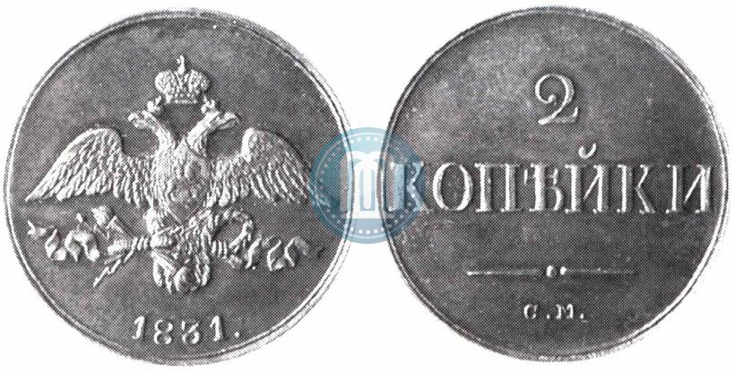 Picture 2 kopecks 1831 year СМ 