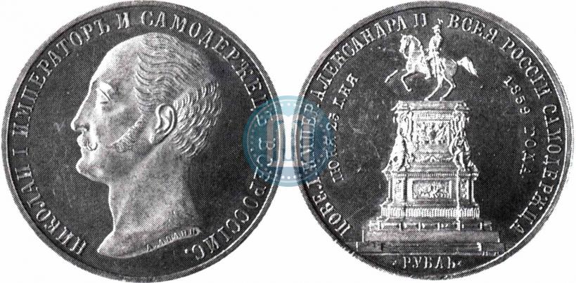 Picture 1 rouble 1859 year  "In memory of unveiling of monument to Emperor Nicholas I in St. Petersburg"