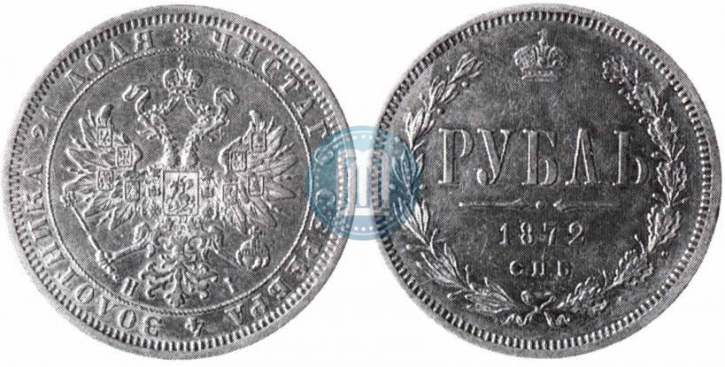 Фото 1 рубль 1872 года СПБ-НІ 