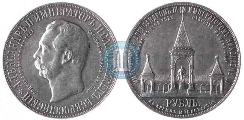 Picture 1 rouble 1898 year (АГ)-А.Г. "Alexander II Monument "