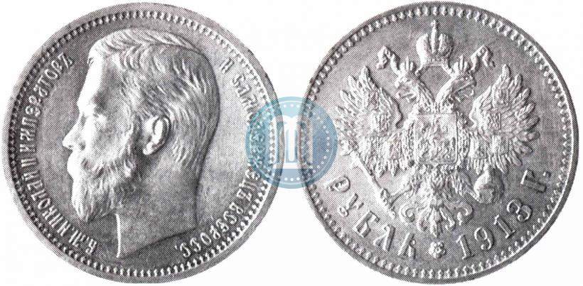 Фото 1 рубль 1913 года (ВС) 
