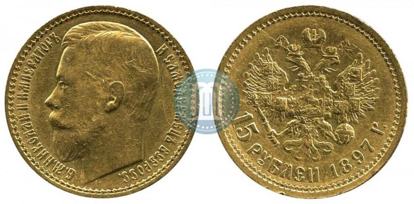 Picture 15 roubles 1897 year (АГ) 