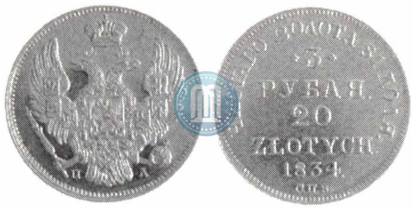 Picture 3 roubles - 20 złotych 1834 year СПБ-ПД 