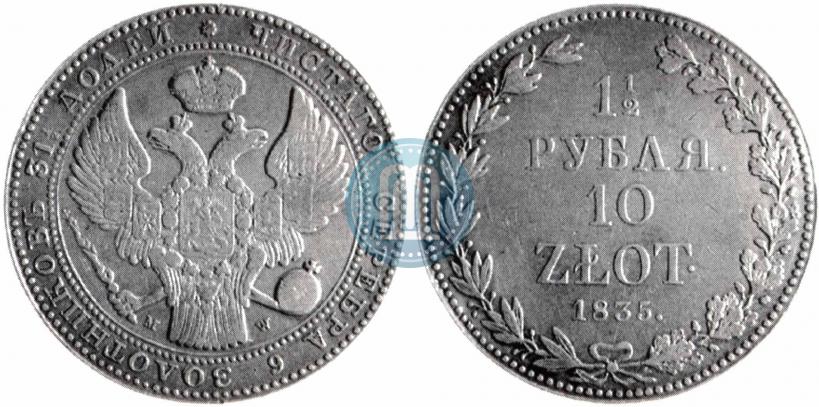 Picture 1,5 roubles - 10 złotych 1835 year MW 