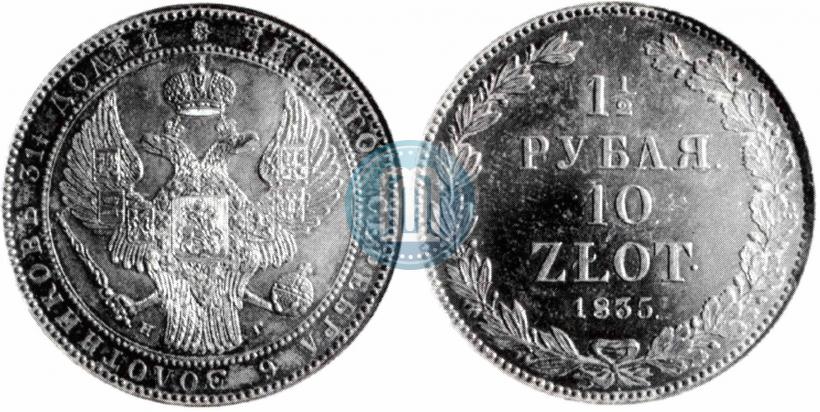 Picture 1,5 roubles - 10 złotych 1835 year НГ 