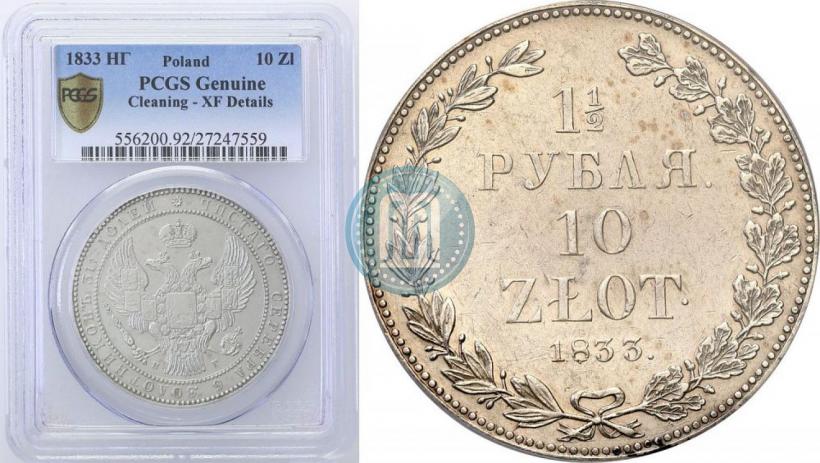 Picture 1,5 roubles - 10 złotych 1833 year НГ 