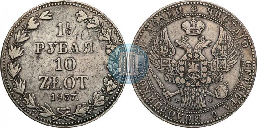 Picture 1,5 roubles - 10 złotych 1836 year MW 