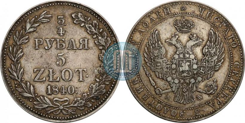Фото 3/4 рубля - 5 злотых 1840 года MW 