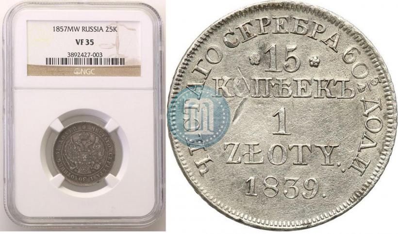 Picture 15 kopecks - 1 złoty 1839 year MW 