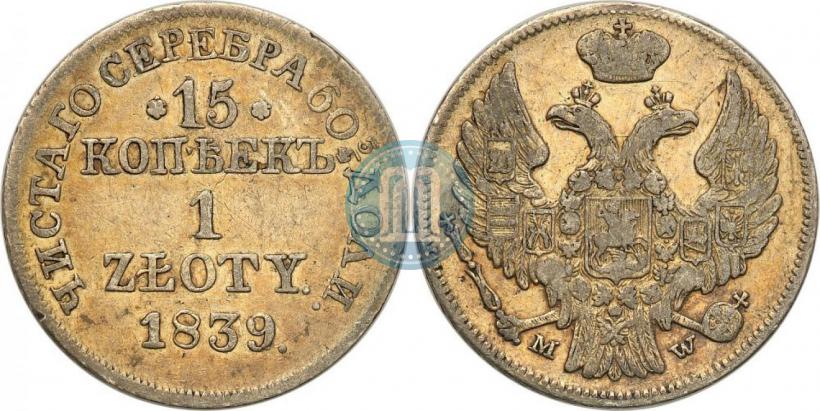 Picture 15 kopecks - 1 złoty 1839 year MW 