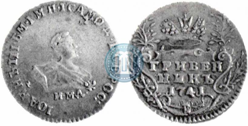 Фото Гривенник 1741 года ММД 