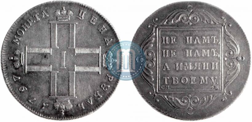 Picture 1 rouble 1797 year СМ-ФЦ "Heavy"