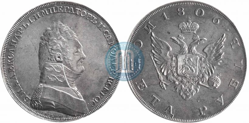 Picture 1 rouble 1806 year  "A portrait in military uniform. Pattern"