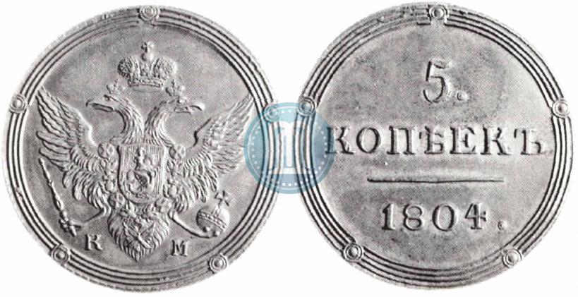 Фото 5 копеек 1804 года КМ 