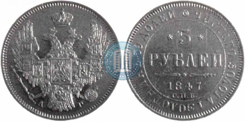 Picture 5 roubles 1847 year СПБ-АГ 