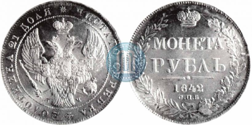 Picture 1 rouble 1842 year СПБ-АЧ 