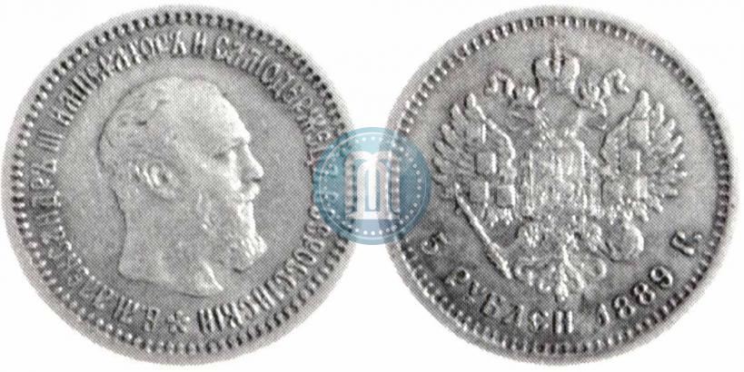Picture 5 roubles 1889 year (АГ) 