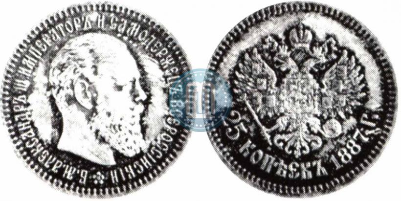 Фото 25 копеек 1887 года (АГ) 