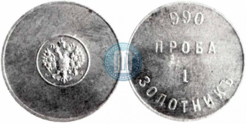 Picture 1 zolotnik 1881 year АД "Affinage ingot"