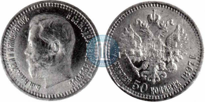 Фото 7,5 рублей 1897 года (АГ) 
