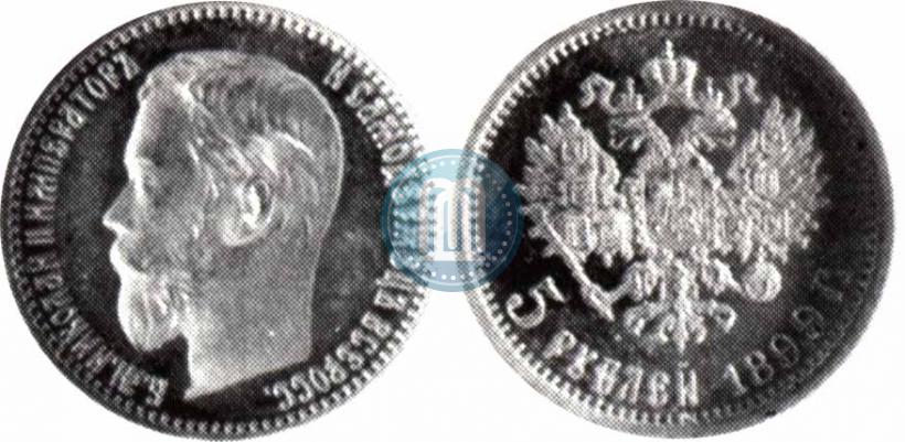 Фото 5 рублей 1899 года (ФЗ) 