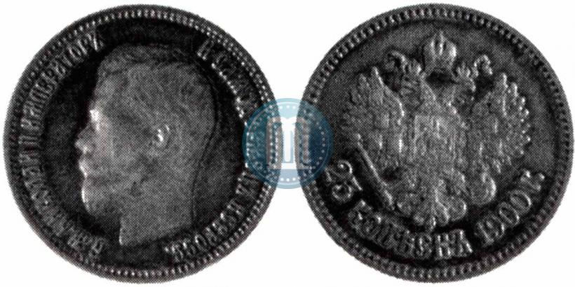 Picture 25 kopecks 1900 year  