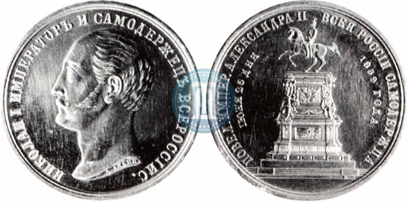 Фото Медаль 1859 года  "В память открытия монумента Императору Николаю I на коне"