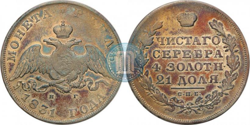 Picture 1 rouble 1831 year СПБ-НГ 
