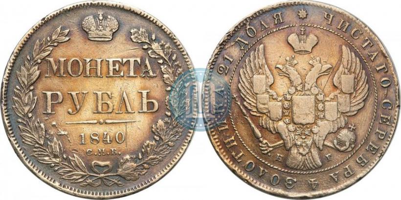 Picture 1 rouble 1840 year СПБ-НГ 