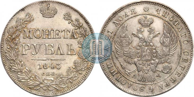 Picture 1 rouble 1843 year СПБ-АЧ 