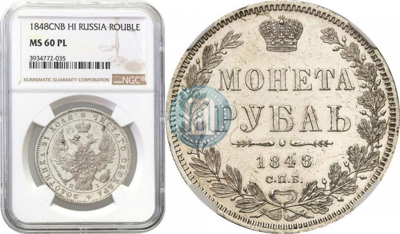 Picture 1 rouble 1848 year СПБ-HI 