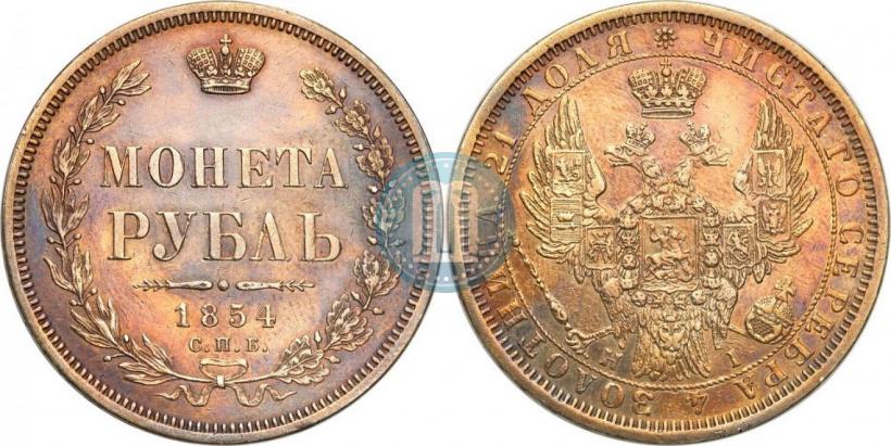 Picture 1 rouble 1854 year СПБ-HI 