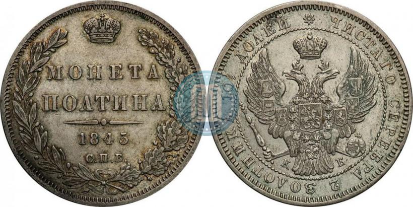 Фото Полтина 1853 года СПБ-HI 